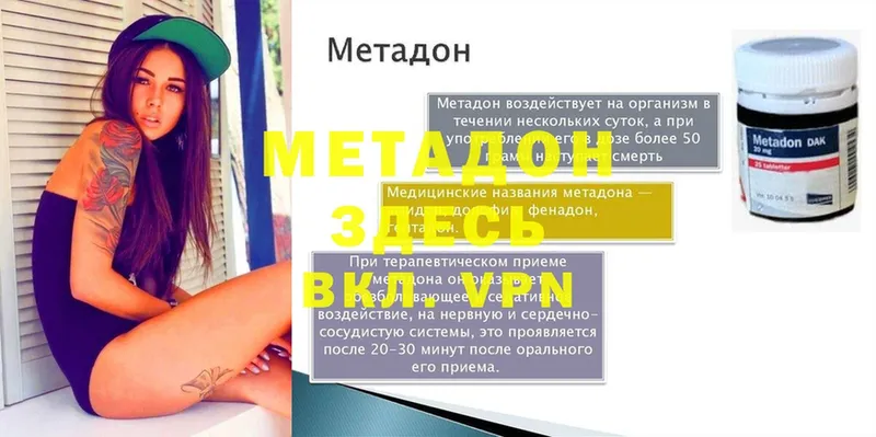 Метадон methadone  это какой сайт  Карачев 